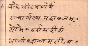 invocation in Sanskrit