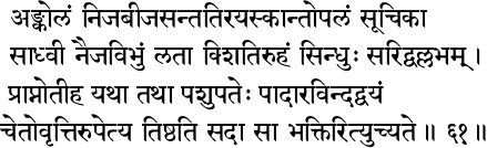 Sivananda Lahari, verse 6 in Devanagari script